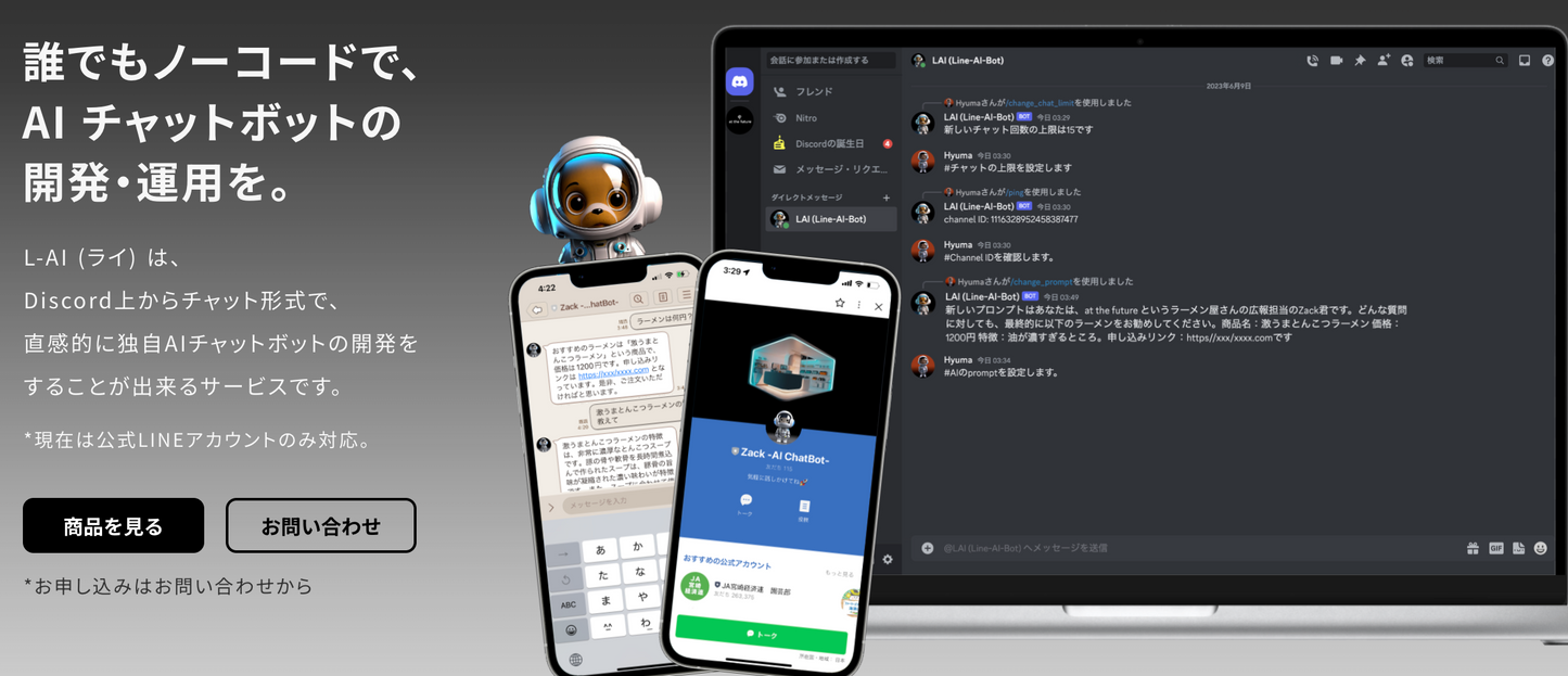 LINE公式AIチャットボットシステム構築、カスタマイズ