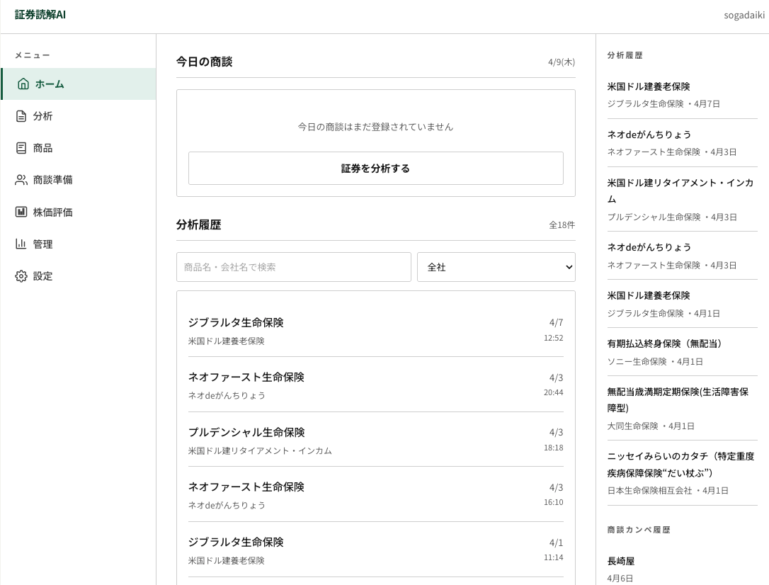 証券分析AI