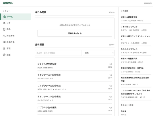 証券分析AI