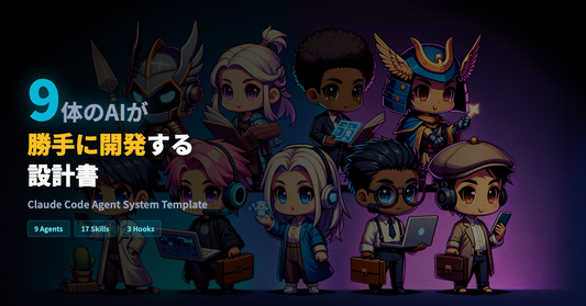 AI agent teams 構築
